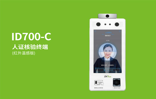 熵機科技ID700-C人證核驗終端